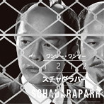 スチャダラパー/1212（初回限定盤）（DVD付）