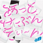 あっとせぶんてぃーん/あっとせぶんてぃーん