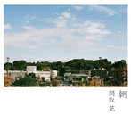 関取花/朝