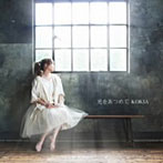 KOKIA/光をあつめて