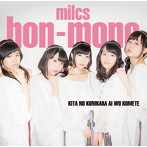 ミルクス本物/北の国から愛を込めて（初回生産限定盤）（DVD付）