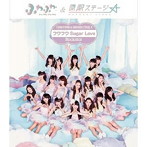 原駅ステージA＆ふわふわ/フワフワSugar Love/Rockstar（ふわふわ盤）（DVD付）