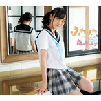 ふわふわ/恋のレッスン（山本七穂ソロジャケットver）