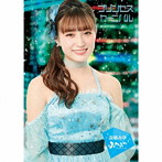 ふわふわ/プリンセス・カーニバル（遠藤みゆver）（初回生産限定盤）