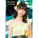 ふわふわ/プリンセス・カーニバル（本島莉々果ver）（初回生産限定盤）