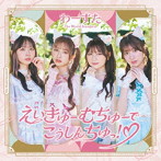 わーすた/えいきゅーむちゅーでこうしんちゅっ！