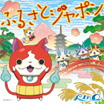 LinQ/ふるさとジャポン（A）