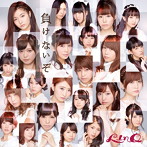 LinQ/負けないぞ（DVD付）