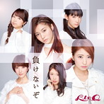 LinQ/負けないぞ（D ver.）