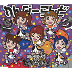 豆柴の大群都内某所 a.k.a MONSTERIDOL/わんダーらんど（キッズ盤）（数量限定）