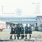 僕が見たかった青空/好きすぎてUp and down（初回盤 Type-B）（Blu-ray Disc付）