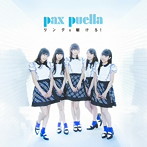 pax puella/リングを駆けろ！（Type-A）（DVD付）