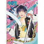 こんどうようぢ/402（初回限定盤）（DVD付）