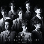 SOLIDEMO/もう会えないけど、平気ですか？〜Our days〜（EMO盤）