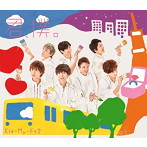 Kis-My-Ft2/君、僕。