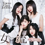東京女子流/Tokyo Girls Journey