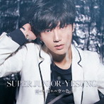 SUPER JUNIOR-YESUNG/雨のち晴れの空の色