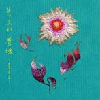 笹川美和/豊穣-BEST ’03〜’18-（初回生産限定盤）（DVD付）