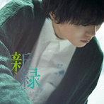 上野大樹/新緑