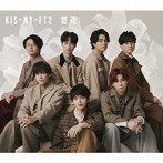 Kis-My-Ft2/想花（初回盤A）（DVD付）