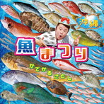 かでかるさとし/沖縄 魚まつり＆野菜まつり
