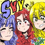 スダンナユズユリー/SYY（初回生産限定盤）（DVD付）