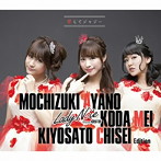 Lady Note from OS☆U/愛してジャジー（初回生産限定盤）（清里千聖/望月綾乃/香田メイ Edition）