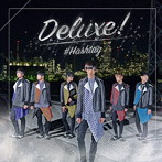 ＃HASHTAG/Deluxe！（臼井拓馬ver.）（初回生産限定盤）