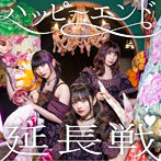 METAMUSE/ハッピーエンド延長戦（緑盤）