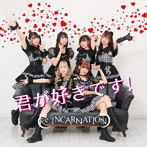 Re:INCARNATION/君が好きです！