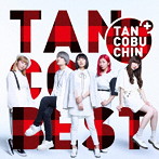 たんこぶちん/『TANCOBEST』（TYPE-C）（初回生産限定盤）（DVD付）