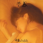中島みゆき/予感（リマスター）
