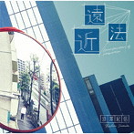 須澤紀信/遠近法-Reconstruction of perspective-