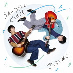さくらしめじ/うたはつづくよどこまでも（DVD付）