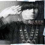 有村竜太朗/デも/demo（通常盤）
