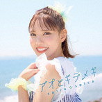 スピラ・スピカ/アオとキラメキ