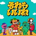 Wakeys/それもいいね