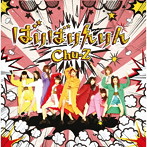 Chu-Z/ばりばりんりん（Type-A）
