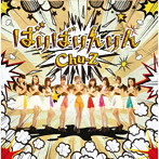 Chu-Z/ばりばりんりん（Type-C）