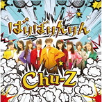 Chu-Z/ばりばりんりん（Type-E）