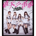 LADYBABY/破天ニ雷鳴（Type-B）