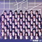 バクステ外神田一丁目/共犯者（通常盤）