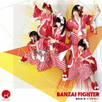 BANZAI JAPAN/BANZAI FIGHTER/縁起の良い街/エールデリバリー＜Type C＞