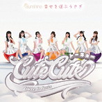 東京CuteCute/Sunshine＜TypeC＞