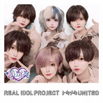 リアルアイドルプロジェクト/トキメキUNITED＜＃らぶしっく盤＞