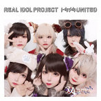 リアルアイドルプロジェクト/トキメキUNITED＜双極スペクトラム盤＞