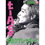 t-Ace/令和のプレイボーイ