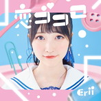 Erii（山崎エリイ）/恋ゴコロ（通常盤）