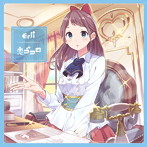 Erii（山崎エリイ）/恋ゴコロ（漫画盤）