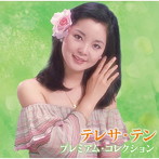 テレサ・テン/テレサ・テン プレミアム・コレクション